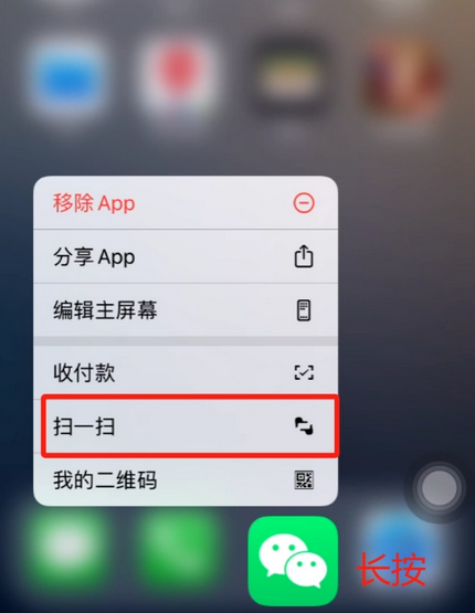 古丈苹果手机维修分享iPhone 15如何快速打开扫一扫 