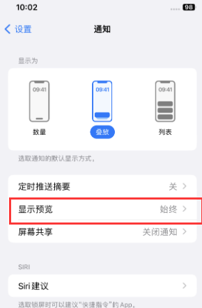 古丈苹果售后维修中心分享iPhone手机收不到通知怎么办 