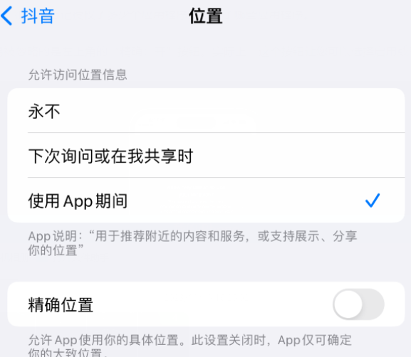 古丈apple服务如何检查iPhone中哪些应用程序正在使用位置 