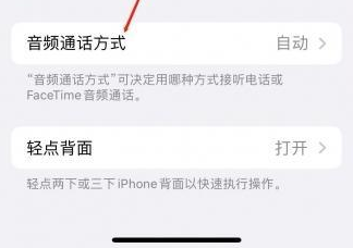 古丈苹果蓝牙维修店分享iPhone设置蓝牙设备接听电话方法