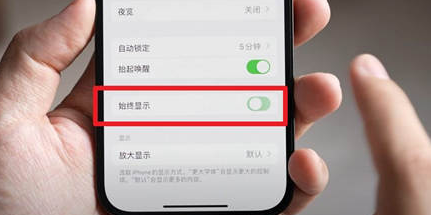 古丈苹果15换屏服务分享iPhone15屏幕常亮怎么办