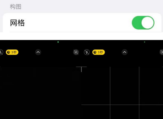 古丈苹果手机维修网点分享iPhone如何开启九宫格构图功能