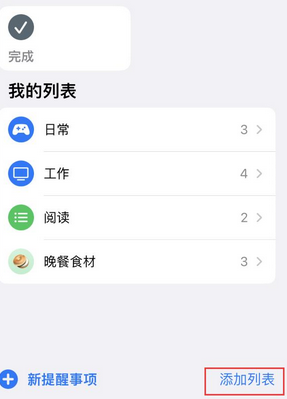 古丈苹果14维修店分享iPhone14如何设置主屏幕显示多个不同类型提醒事项 