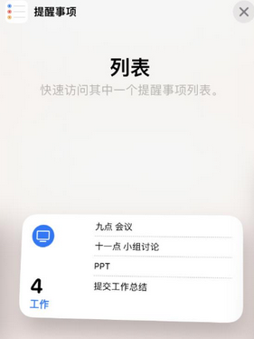 古丈苹果14维修店分享iPhone14如何设置主屏幕显示多个不同类型提醒事项