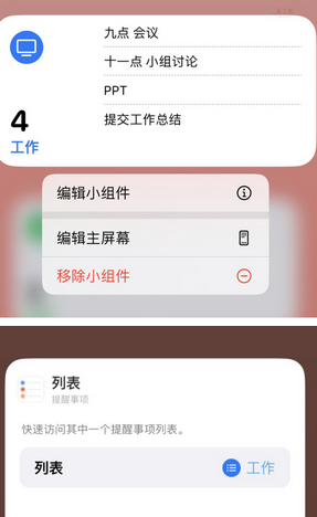 古丈苹果14维修店分享iPhone14如何设置主屏幕显示多个不同类型提醒事项