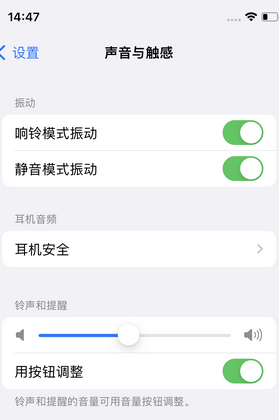 古丈苹果锁屏维修分享iPhone锁屏时声音忽大忽小调整方法