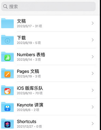 古丈apple维修中心分享iPhone文件应用中存储和找到下载文件