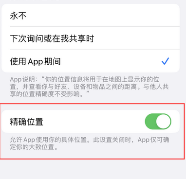 古丈苹果服务中心分享iPhone查找应用定位不准确怎么办 