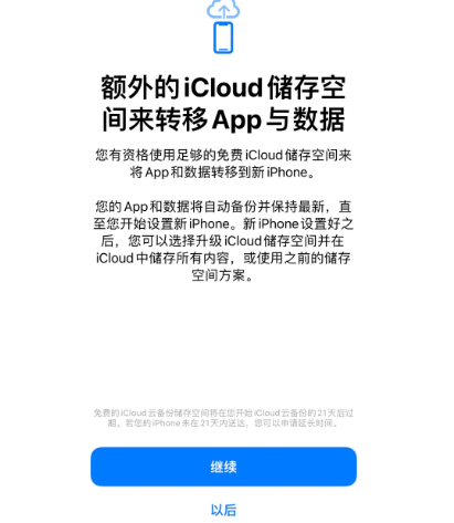 古丈苹果14维修网点分享iPhone14如何增加iCloud临时免费空间