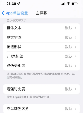 古丈苹果14服务点分享iPhone14如何单独设置App