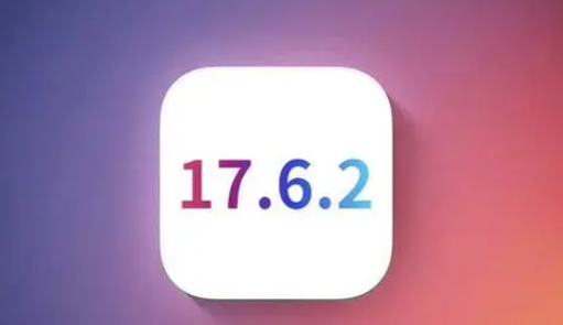 古丈苹果维修店铺分析iOS 17.6.2即将发布 