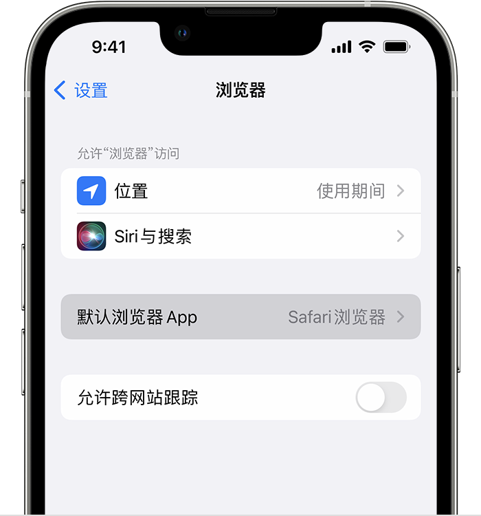 古丈苹果维修服务分享如何在iPhone上设置默认浏览器 