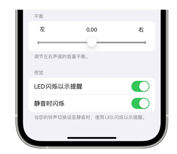 古丈苹果14维修分享iPhone14静音时如何设置LED闪烁提示 