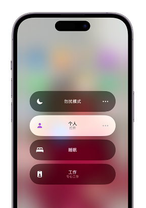 古丈苹果14维修中心分享在iPhone14上定制个人专注模式 