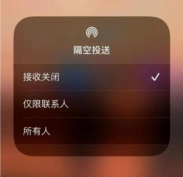 古丈苹果指定维修店分享iPhone如何避免隔空收到不雅照 