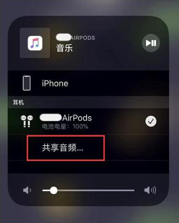 古丈苹果14音频维修点分享iPhone14音频共享设置方法 