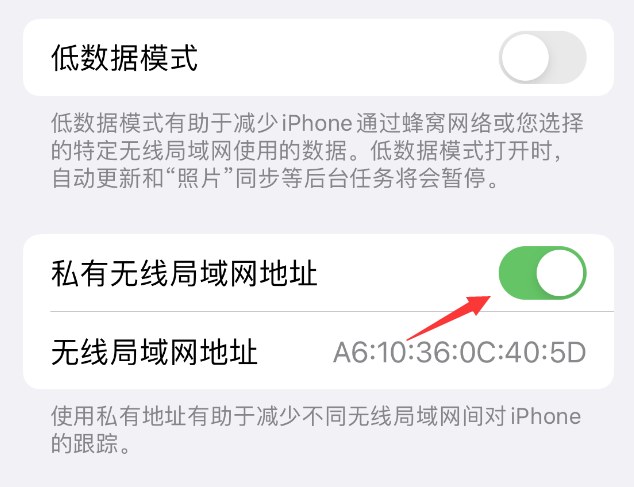 古丈苹果wifi维修店分享iPhone私有无线局域网地址开启方法 