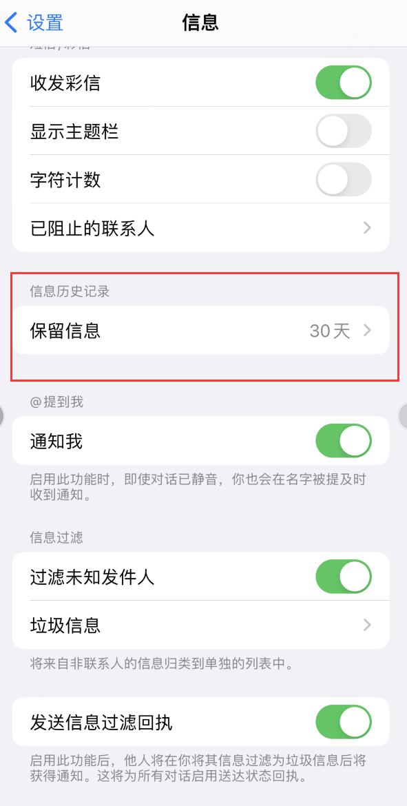 古丈Apple维修如何消除iOS16信息应用出现红色小圆点提示 