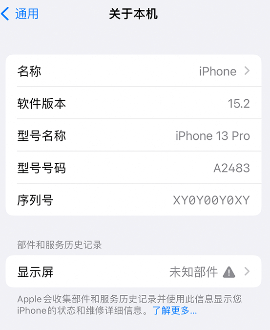 古丈苹果14维修服务分享如何查看iPhone14系列部件维修历史记录 