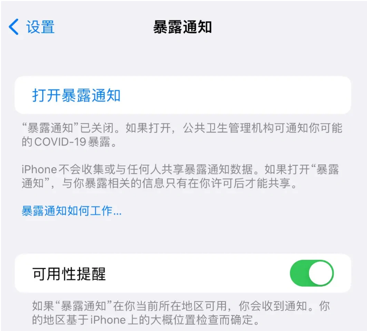 古丈苹果指定维修服务分享iPhone关闭暴露通知操作方法 