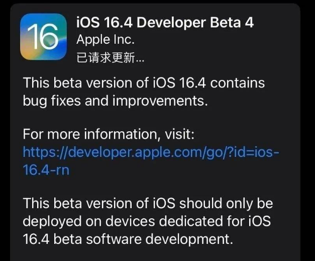 古丈苹果维修网点分享iOS 16.4 beta 4更新内容及升级建议 