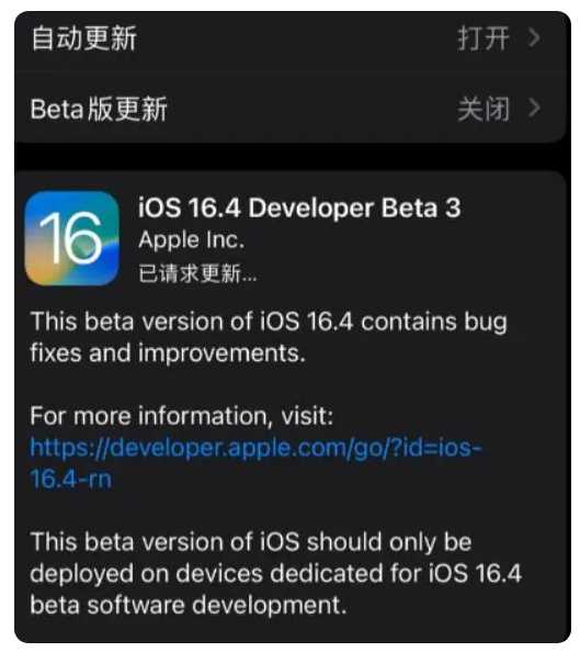 古丈苹果手机维修分享：iOS16.4Beta3更新了什么内容？ 