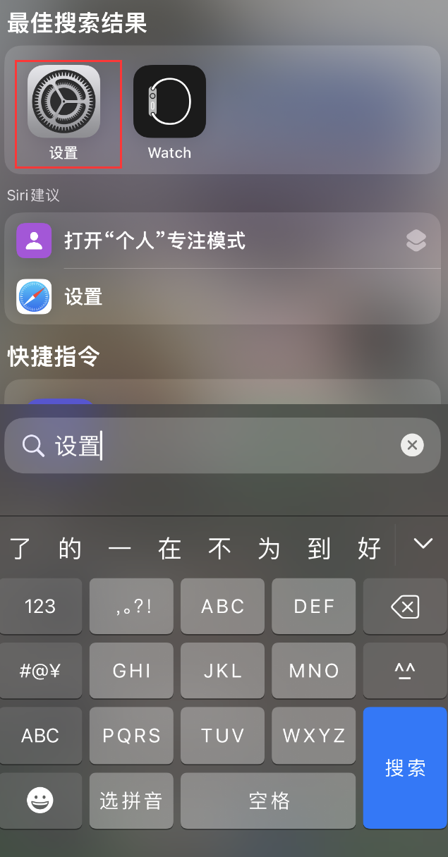 古丈苹果手机维修分享：iPhone 找不到“设置”或“App Store”怎么办？ 