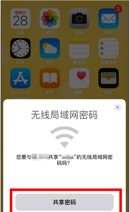 古丈苹果手机维修分享：如何在iPhone14上共享WiFi密码？ 