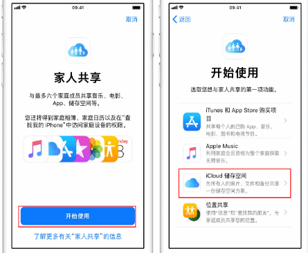 古丈苹果14维修分享：iPhone14如何与家人共享iCloud储存空间？ 