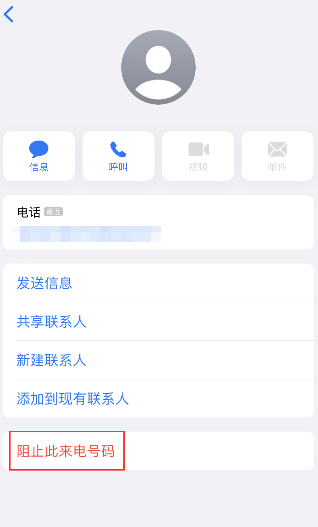 古丈苹果手机维修分享：iPhone 拒收陌生人 iMessage 信息的方法 