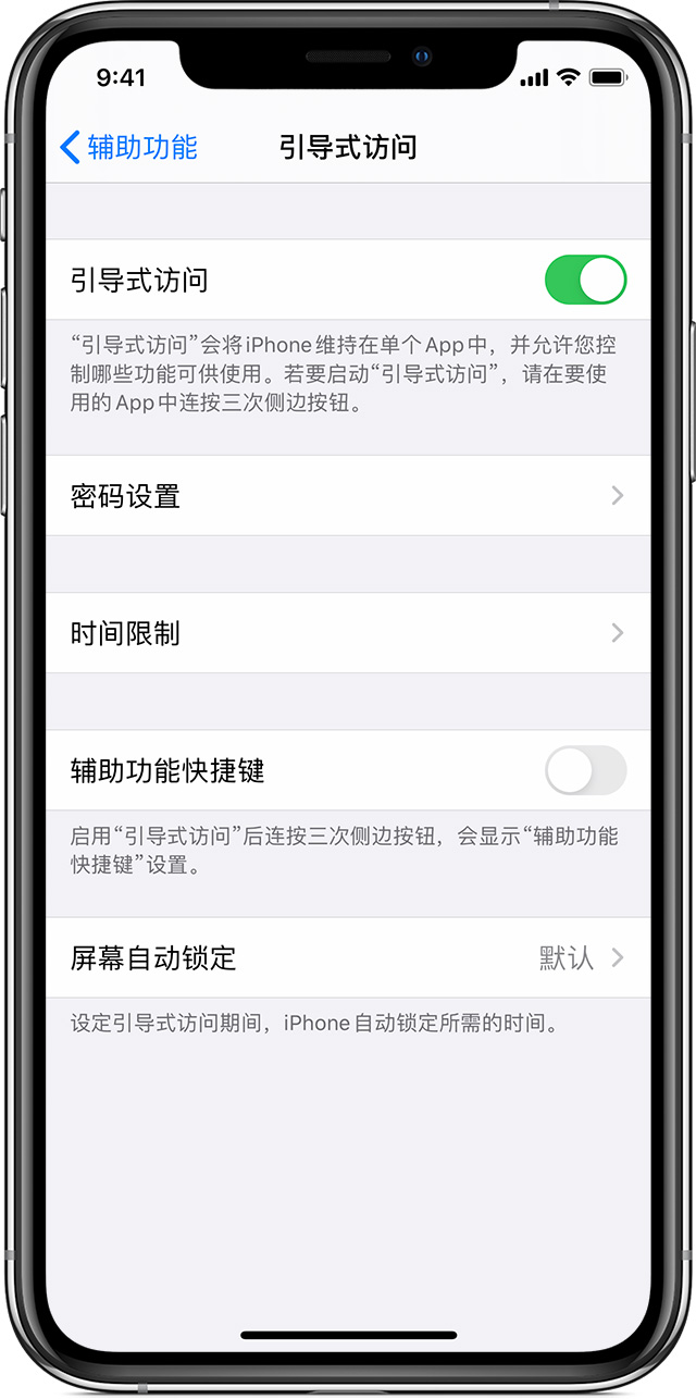 古丈苹果手机维修分享如何在 iPhone 上退出引导式访问 