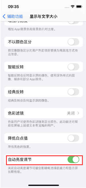 古丈苹果15维修店分享iPhone 15 Pro系列屏幕亮度 