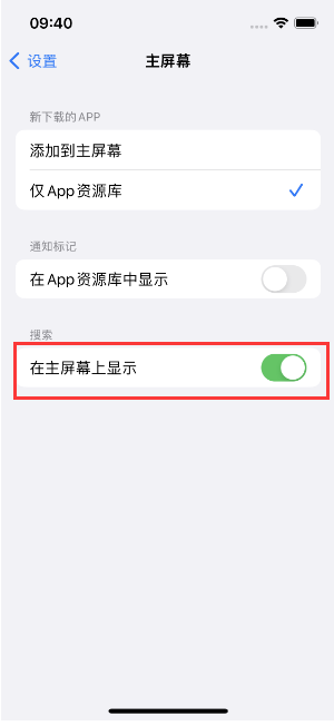 古丈苹果手机维修分享如何开启或关闭iOS 16主屏幕中的搜索功能 