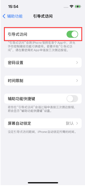 古丈苹果14维修店分享iPhone 14引导式访问按三下没反应怎么办 