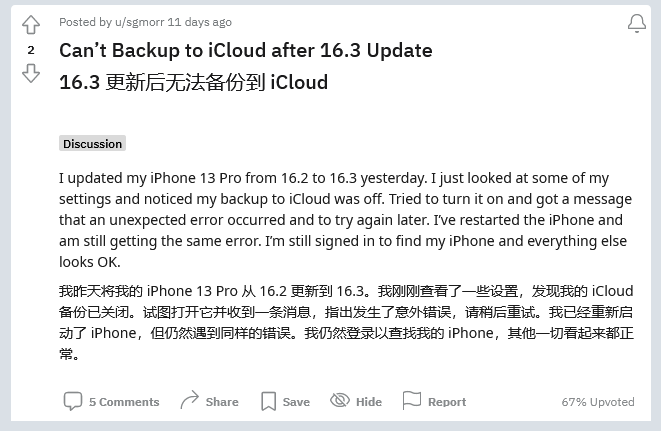 古丈苹果手机维修分享iOS 16.3 升级后多项 iCloud 服务无法同步怎么办 