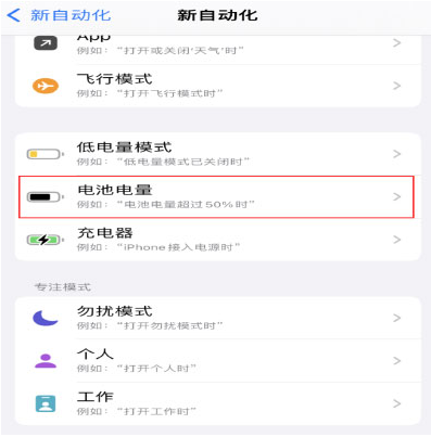 古丈苹果手机维修分享iPhone 在需要时自动开启“低电量模式”的方法 