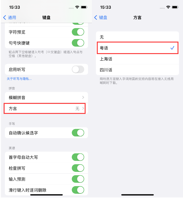 古丈苹果14服务点分享iPhone 14plus设置键盘粤语方言的方法 