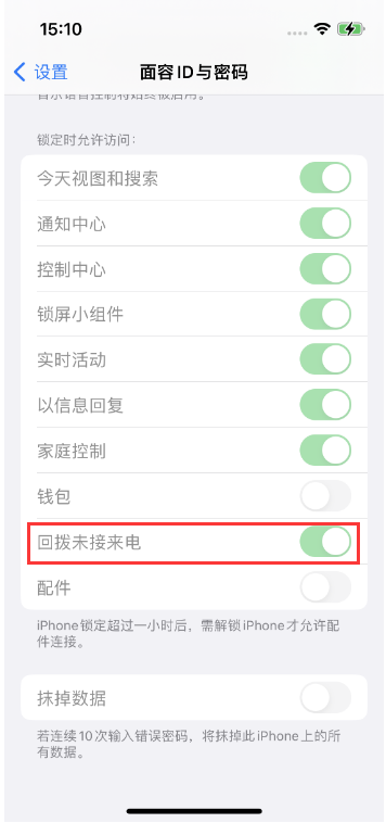 古丈苹果14维修店分享iPhone14禁用锁定时回拨未接来电方法 