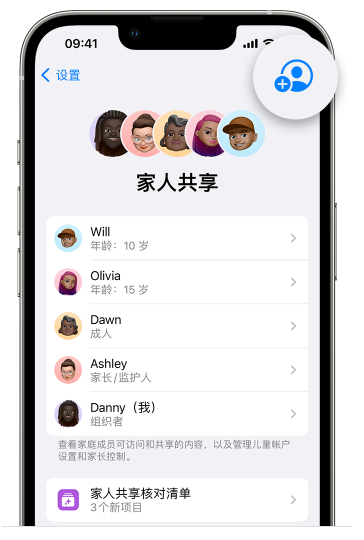 古丈苹果维修网点分享iOS 16 小技巧：通过“家人共享”为孩子创建 Apple ID 