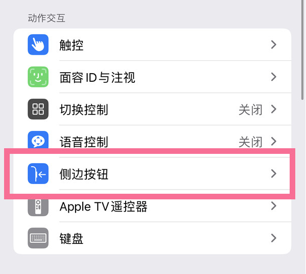 古丈苹果14维修店分享iPhone14 Plus侧键双击下载功能关闭方法 