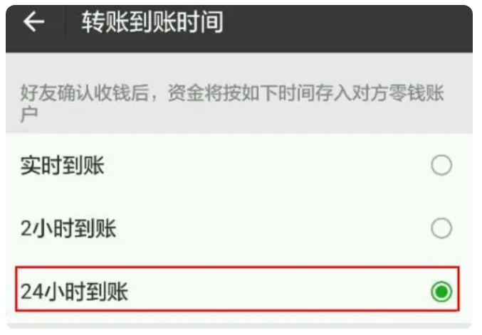 古丈苹果手机维修分享iPhone微信转账24小时到账设置方法 