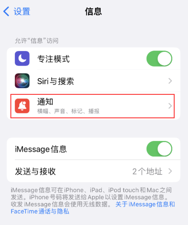 古丈苹果14维修店分享iPhone 14 机型设置短信重复提醒的方法 