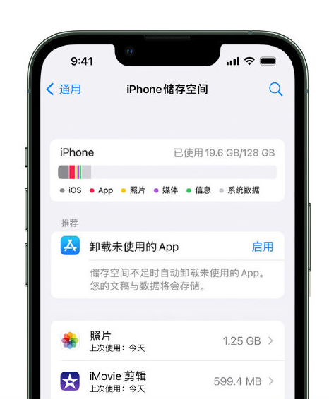 古丈苹果14维修店分享管理 iPhone 14 机型储存空间的方法 