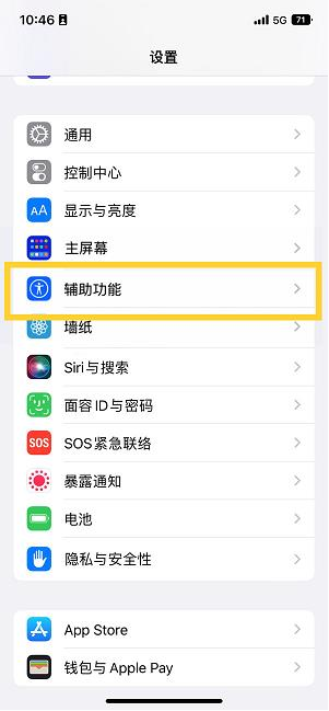 古丈苹果14维修分享iPhone 14设置单手模式方法教程 