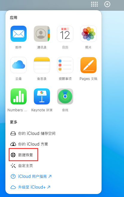 古丈苹果手机维修分享iPhone 小技巧：通过苹果 iCloud 官网恢复已删除的文件 