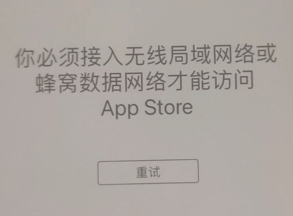 古丈苹果服务网点分享无法在 iPhone 上打开 App Store 怎么办 