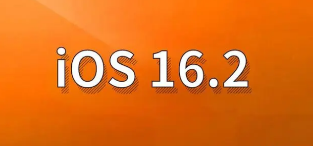 古丈苹果手机维修分享哪些机型建议升级到iOS 16.2版本 