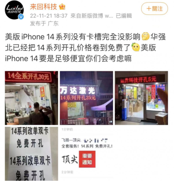 古丈苹果14维修分享华强北免费开卡槽的iPhone 14能买吗 