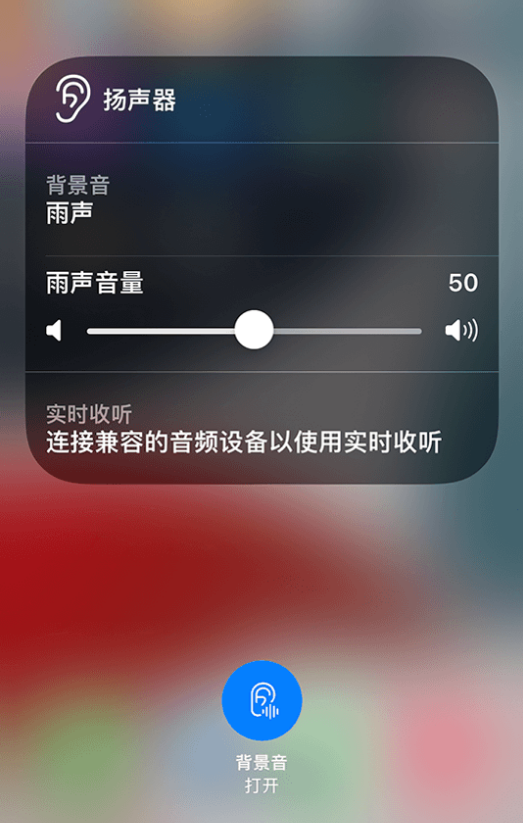 古丈苹果14维修分享iPhone 14 使用技巧：通过自带的“背景音”功能播放雨声和其他环境噪声 