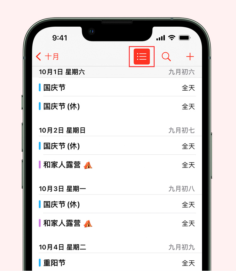 古丈苹果手机维修分享如何在 iPhone 日历中查看节假日和调休时间 